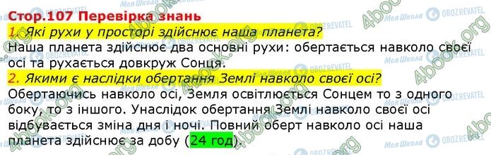 ГДЗ Природознавство 5 клас сторінка Стр.107 (1-2)